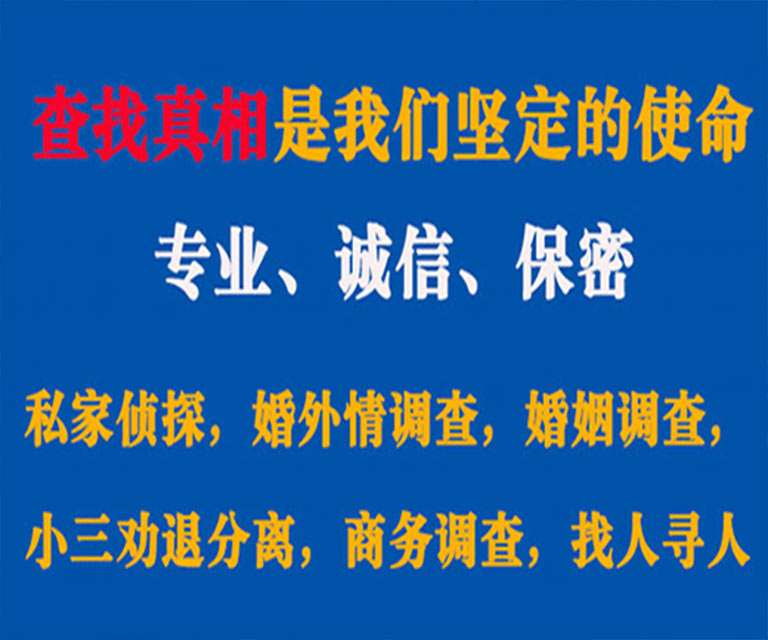 交口私家侦探哪里去找？如何找到信誉良好的私人侦探机构？